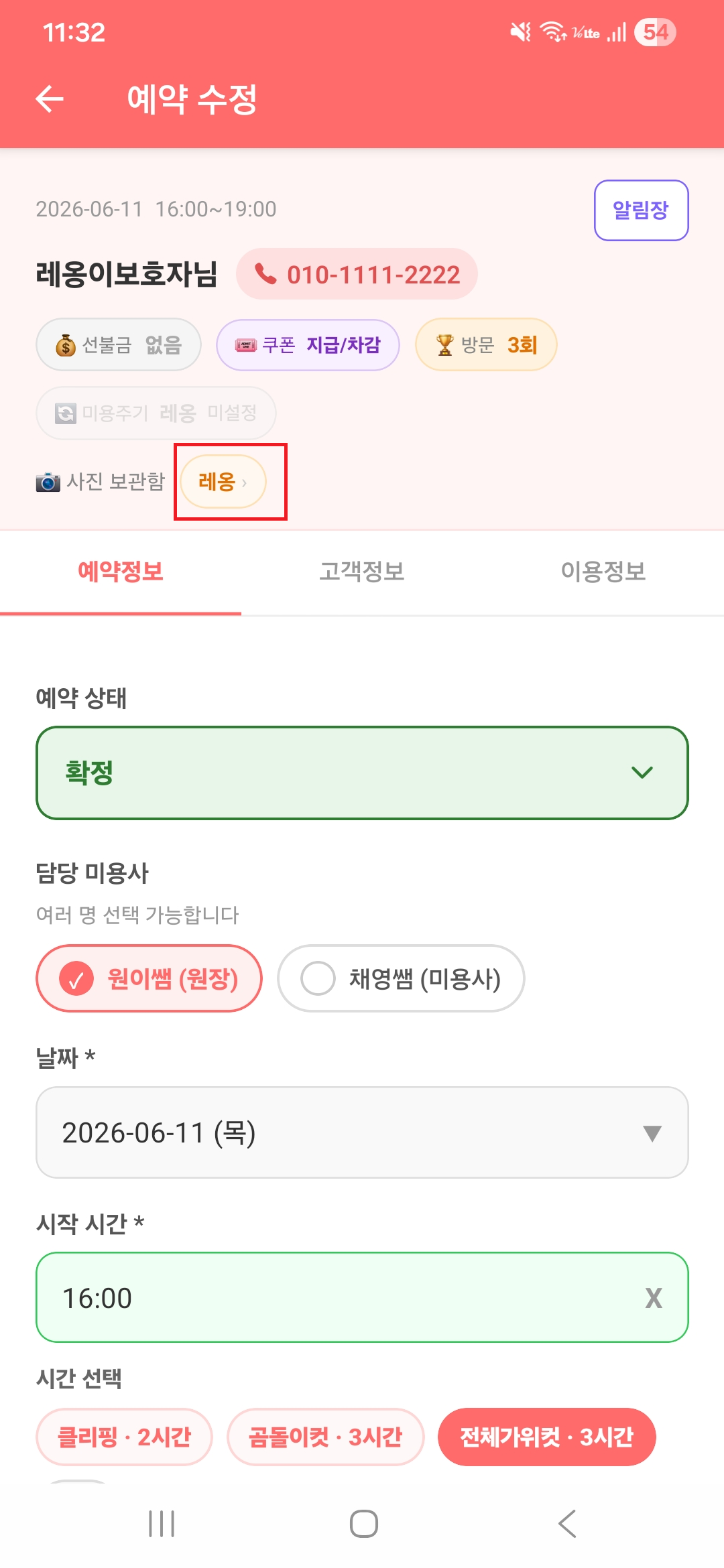 예약 수정 - 사진보관함